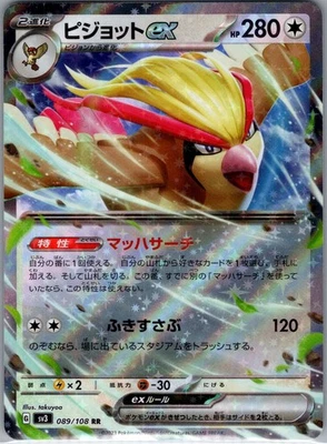 Pidgeot ex - 089/108 Japanese SV3: Ruler of the Black Flame - Pokemon Card - NM - Image 1 of 2