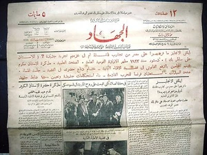 "AL Guihad" جريدة الجهاد Arabische Vintage Ägyptische Zeitung 1935 27. Mai - Bild 1 von 1