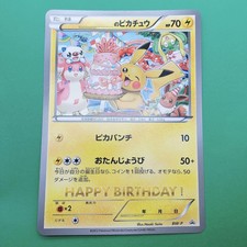 Pokemon Card _'s Pikachu Jumbo BW-P Naoki Saito Japanese Birthday Campaign Promo