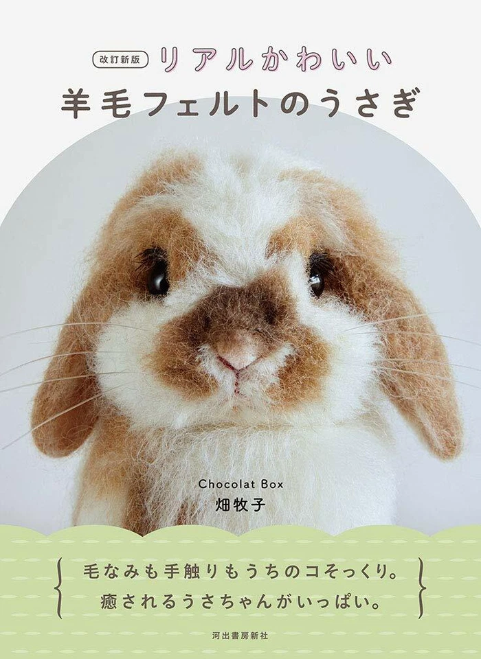 Needle Felting How To Make Realistic Rabbit | Japanese Wool Craft Book - Image 1 of 1
