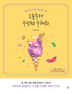 Watercolor Drawing with Water-based Felt-tip Pen  Monami Plus - Korean Guide - Imagen 1 de 24