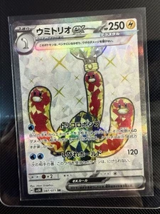 Pokemon TCG Japanese Wugtrio ex 087/071 SR sv5K Wild Force Near Mint/Mint - Picture 1 of 2
