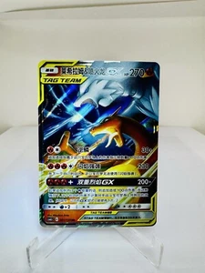 Reshiram & Charizard GX CSM2cC 001/150 RR Pokemon Sun & Moon Chinese - US SELLER - Imagen 1 de 3
