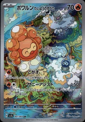 Castform Sunny Form  Art Rare SV7a: Paradise Dragona 067/064 NM - Image 1 of 2