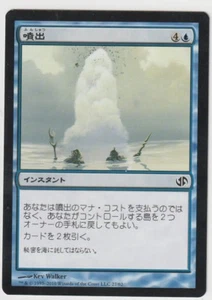 1x GUSH - Jave vs Chandra Japanese Dual Deck Magic the Gathering Common Blue NM - Picture 1 of 1