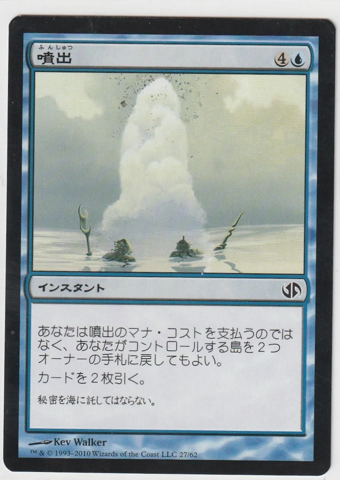 1x GUSH - Jave vs Chandra Japanese Dual Deck Magic the Gathering Common Blue NM - Image 1 of 1