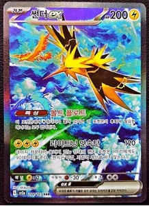 Pokemon Karte: Zapdos EX SAR - 151 Special Art Rare [S Grade] (Koreanische Ver.) - Bild 1 von 5