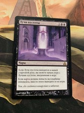 Russian Leyline of the Void Guildpact MTG Magic the Gathering Free Shipping!