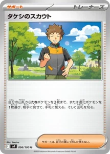 Brock / タケシのスカウト 096/100 U SV9 Battle Partners Pokemon JP - Picture 1 of 1