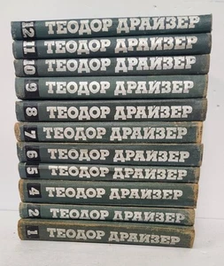 Теодор Драйзер Собрание Сочинений в 12 Томах. Москва, Правда, 1973. Нет 3го Тома - Bild 1 von 5