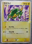 Pokemon 2003 Japanese EX Ruby Sapphire - Electrike 024/055 Card - Excellent+
