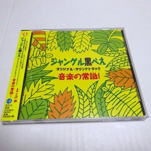 Beautiful/Rare/Obito/Soundtrack CD Jungle Kurobe Original Soundtrack: Common Sen - Foto 1 di 3