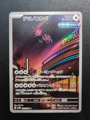 Pokemon Card Game Iron Jugulis 078/066 SV4M Future Flash AR Holo Japanese - Image 1 of 4