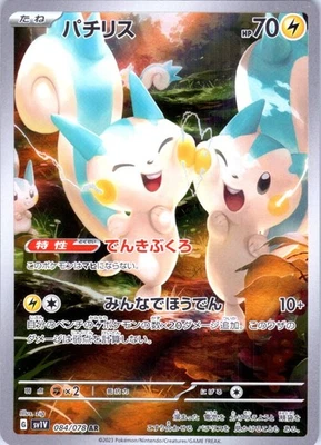 Pachirisu Art Rare SV1V: Violet ex 084/078 NM - Image 1 of 2