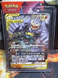 Marshadow & Machamp GX 067/173 Sm12a: Tag Team GX: Tag All Stars Holo (Japanese) - Picture 1 of 2