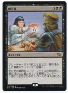 MTG Japanese Black Market Commander 2015 NM - Picture 1 of 1