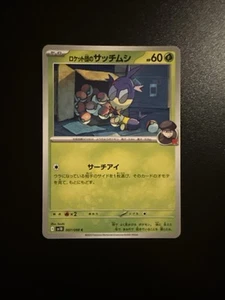 Pokemon Card SV10 007/098 Team Rocket's Blipbug C Glory of the Rocket Gang - Picture 1 of 1