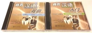 RARE NEW 2 CD ROM SET - GATEWAY TO BUSINESS CHINESE - ADVANCED BUSINESS CHINESE - Picture 1 of 8