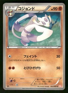 2011 Moderately Played Pokemon Mienshao 043/066 Red Collection BW2 Japanese - Picture 1 of 2