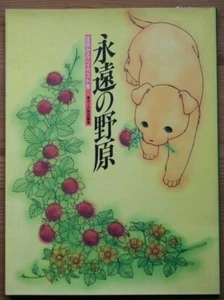 Mieko Osaka illustrations – Field of eternity – Edizione Giapponese - Foto 1 di 1