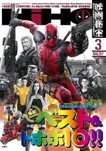 0 EIGA HiHO March 2017 BEST & TOHOHO 10 !! FY 2016 Japanese Movie Magazine JAPAN - Imagen 1 de 3