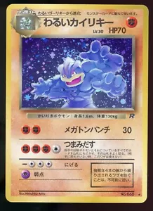 Dark Machamp 068 Team Rocket Japanese Holo Pokemon Card M4 SWIRL - Picture 1 of 2