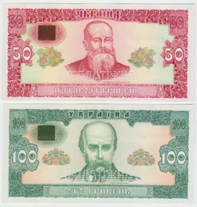Ukraine Set 2 pcs. 50,100 Hryven 1992 Pick 107A,107B UNC Perforated "Неплатiжна" - Picture 1 of 2
