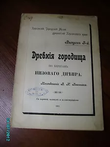 1913 RUSIA UCRANIA CRIMEA KHERSON DNIEPER ASENTAMIENTOS ANTIGUOS - Imagen 1 de 4
