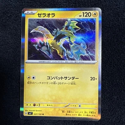 Zeraora 037/102 Sv7: Stellar Miracle Holo (Japanese) - Image 1 of 2
