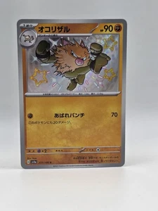 Primeape 277/190 Sv4a - Pokemon Shiny Treasure Ex JP - Near Mint Shiny Rare  - Picture 1 of 2