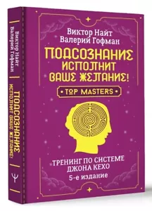 Подсознание исполнит ваше желание! Тренинг по системе Джона Кехо Psychology - Imagen 1 de 15