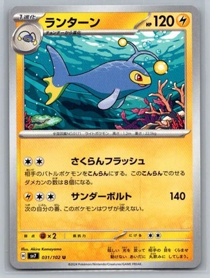 Lanturn 031/102 Stellar Miracle POKEMON Stage 1 Japanese SV7 TCG NM/M - Image 1 of 4