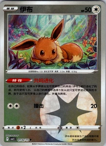 Eevee 0102/15 CBB2C: Gem Horizons Pack Volume 2 Common - NM - Picture 1 of 2