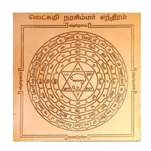 Laxmi Narasimha Yantra Tamaño 4x4 Pulgadas Cobre Yantra 1 Pieza - Imagen 1 de 5