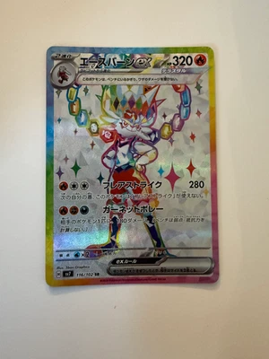 Cinderace ex SR 116/102 SV7 Stellar Miracle (Japanese) - Image 1 of 2