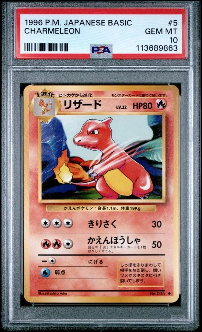 Charmeleon Pokémon TCG Uncommon Japanese Trading Card Games