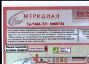 Safety Card. Tu-134A-3M. Russia. Airline MERIDIAN. Aviation. issue 2013 year - Picture 1 of 2