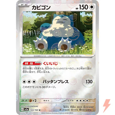 Snorlax (Reverse Holo) U 143/165 SV2a Pokémon Card 151 - Pokemon Card Japanese - Image 1 of 3