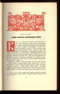 Geschichte russischer alter und seltener Bücher Sidorow illustriert 1946 - Bild 1 von 10