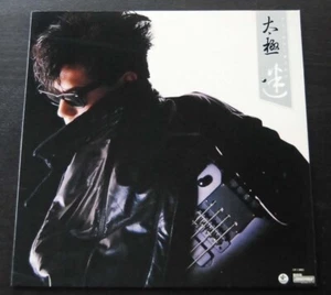 太極 Taichi Hong Kong pop Song LP Tai Chi - Picture 1 of 2