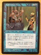 Propaganda Japanese Tempest mtg NM