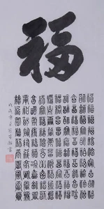 100 forms Good Fortune Character Pencraft Calligraphy Handwriting Chinese Art - Picture 1 of 3