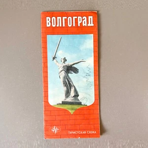 1976 Volgograd Travel Map Soviet Russia Путеводитель Mamayev Kurgan Stalingrad - Picture 1 of 6