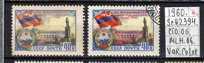 Soviet stamps 1960 SC#2394 MLH/CTO OG IR100014 - Image 1 of 2