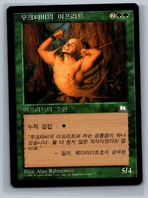 Magic The Gathering KOREAN Weatherlight Uktabi Efreet MTG TCG CCG - Image 1 of 2