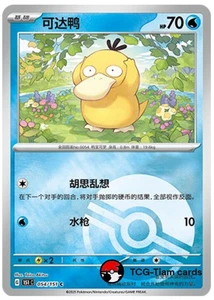 Pokemon TCG S-Chinese  Exclusive 151C  054 Psyduck Poké Ball Holo Card - Picture 1 of 2