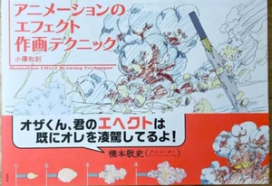 How to Draw Animation Effect drawing technique Anime Manga Art Book - Picture 1 of 3
