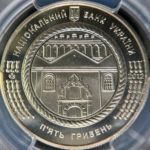 UKRAINE. 2012, 5 Hryven - PCGS MS69 - Top Pop 🥇 Zhovkva Synagogue Cover