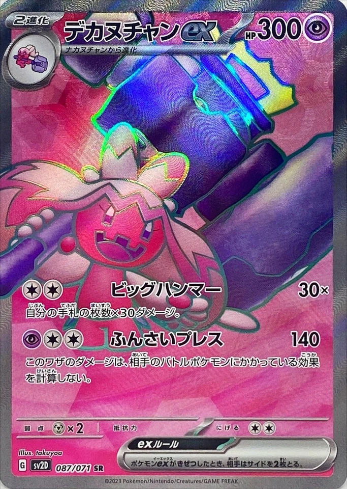 087-071-SV2D-B - Pokemon Card - Japanese - Tinkaton ex - SR - Image 1 of 1