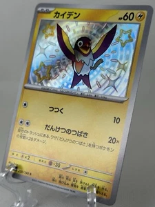 Japanese Wattrel 250/190 sv4a Shiny Treasure ex Shiny Holo Pokémon TCG - Picture 1 of 3
